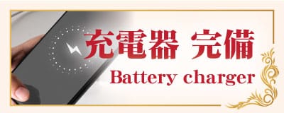 充電器 タイスマイル | 茨城 坂東 タイ古式マッサージ